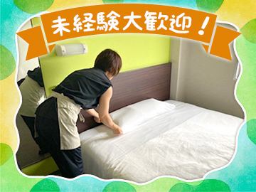 ビジネスホテルの客室清掃スタッフ