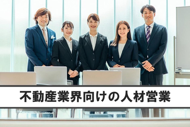 「営業経験者求む」人材コンサルティング営業（完全反響で業界未経験から年収1,000万円以上も可能）