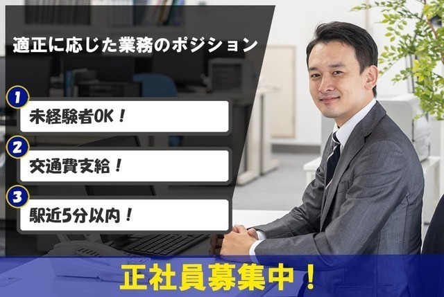 [未経験OK・オープンポジション]適性に応じて、さまざまなポジションでの業務をお任せ★年休127日★業界・職種未経験可★