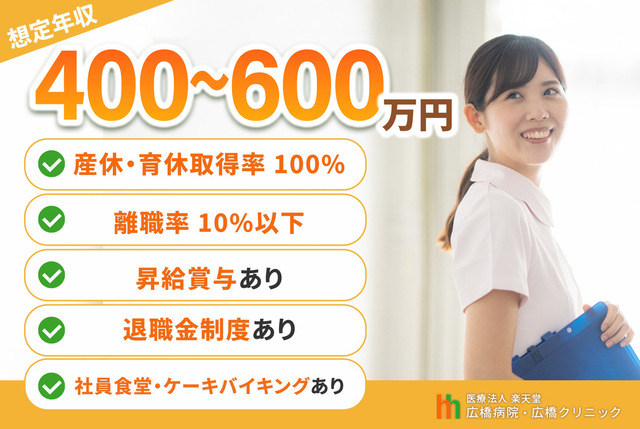 正社員/准看護師