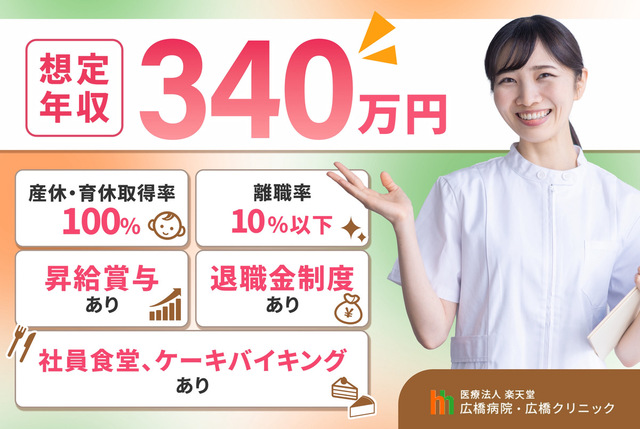 正社員/介護スタッフ