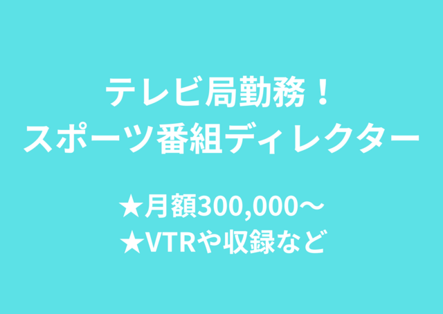 スポーツ番組D／赤坂