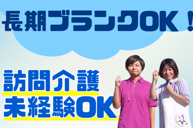 シフト自由！週1日～！午前のみ・午後のみ勤務可能！訪問ヘルパー