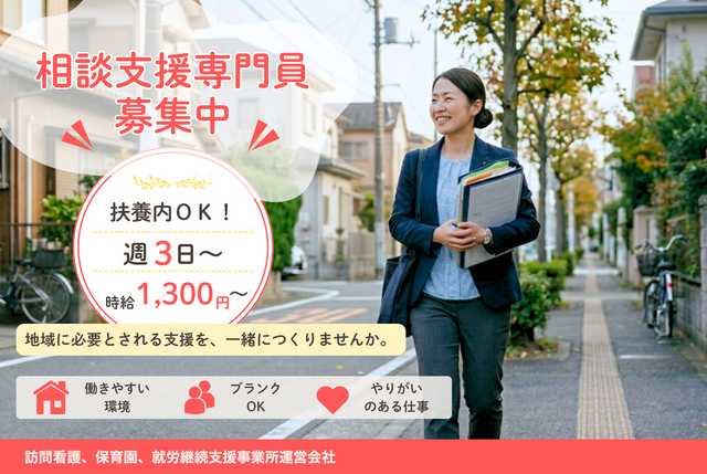 相談支援専門員