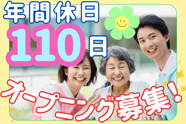 福祉×農業！？新感覚の就労！新規オープン！子育てと両立可能の生活支援スタッフ◎