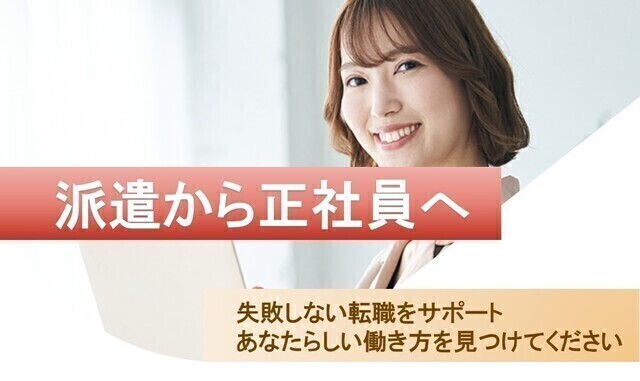 3ヶ月後に正社員・高収入　プライム上場企業グループ会社で医療用機器の品質管理：/BSTB5698