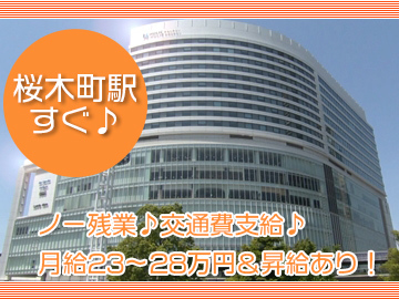 【初登場】未経験OK！人柄重視採用♪桜木町駅､徒歩5分♪雨の日も傘要らず！健診専門クリニックのコンシェルジュ募集♪アットホームな職場☆