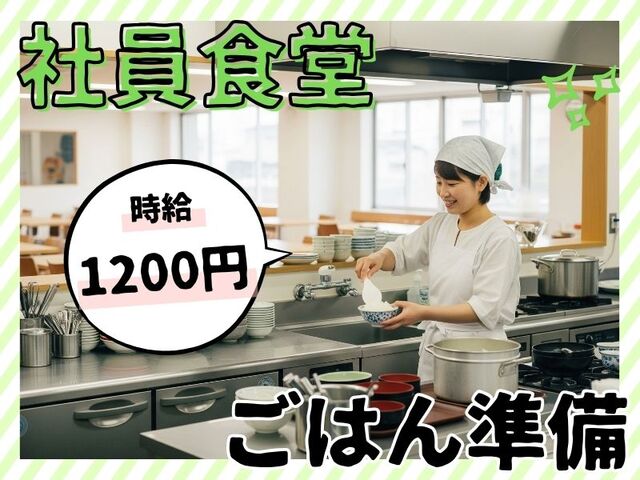 ＼15時前にお仕事終了☆／平日のみの週2日～OK！盛り付け＆お皿洗い◎50代・60代の方が活躍中～♪
