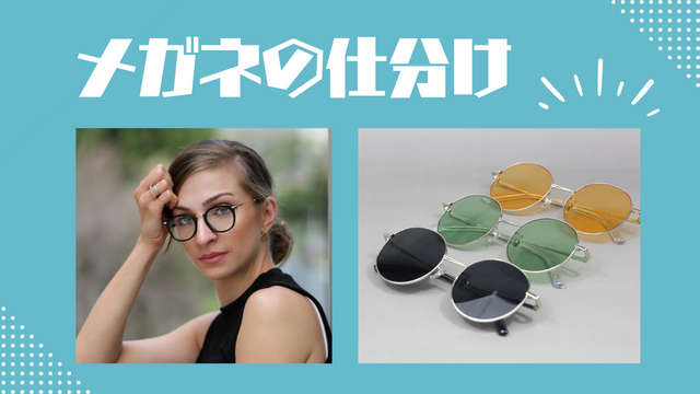 スピード採用！メガネの仕分け・梱包｜軽くて扱いやすい◎