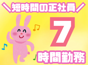 1日実働7.25時間！賞与4ヶ月分！無資格・未経験OK！介護スタッフ