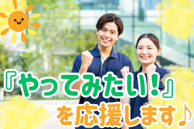 無資格・未経験OK！土日休み！時短勤務もあります！生活サポーター