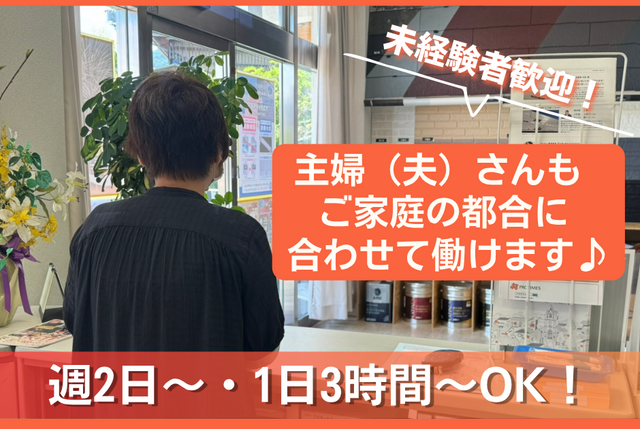 塗装屋さんの営業事務