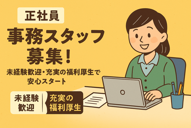 一般事務（法人対応メイン）