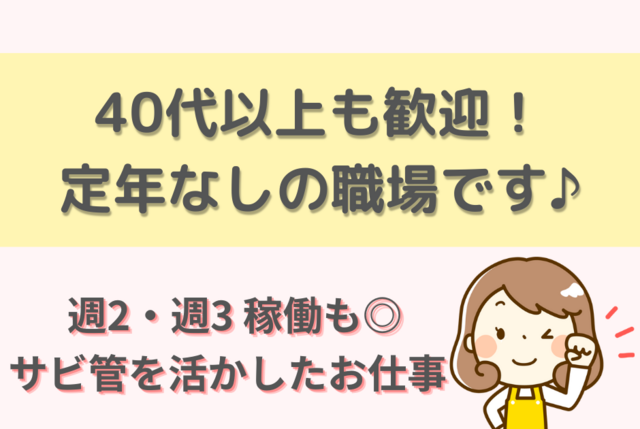 【KARIYA】障がい者グループホームのサービス管理責任者／パ