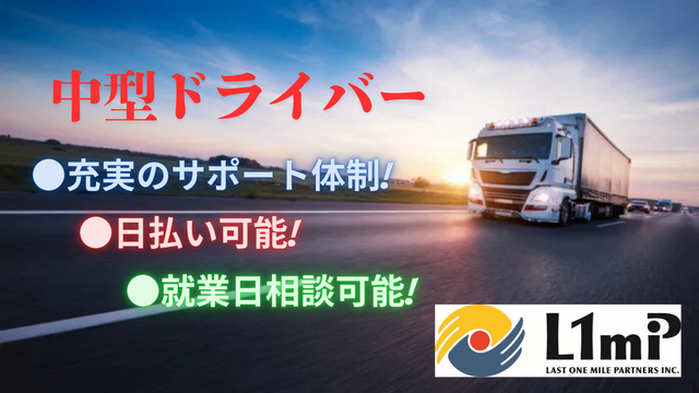 101　派遣ドライバー2〜4tトラックルート配送