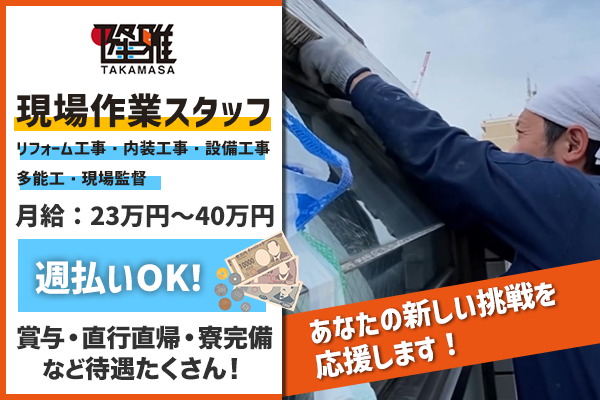 pluswork株式会社 リフォーム工事 東京都荒川区町屋 の求人情報の詳細
