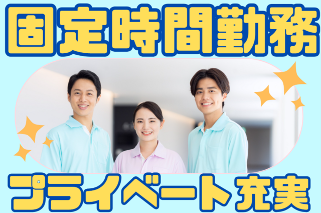 土日休み！賞与年2回！管理者未経験OK！残業なし！デイサービスの管理者