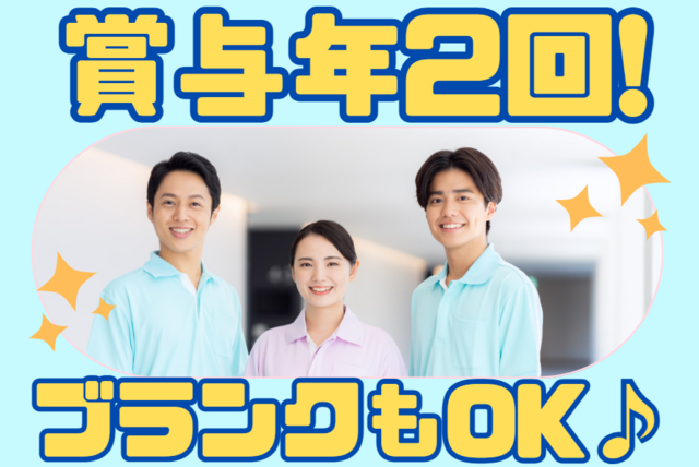 サービス提供責任者／日勤のみ！賞与年2回！サ責未経験OK！