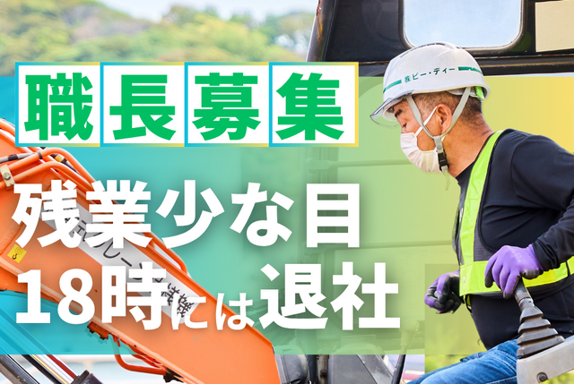 土木工事現場の現場作業員（職長）