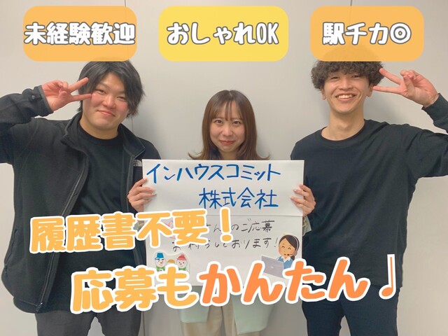 お客様からの注文受付・問合せ窓口コールセンタースタッフ！