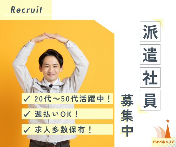 製造工場での機械オペレーター業務/未経験歓迎/週払い◎/学歴不問/B355