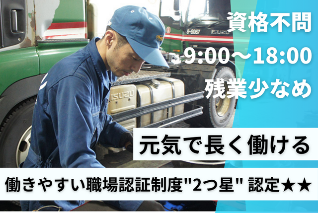 トラック整備メインの自動車整備士