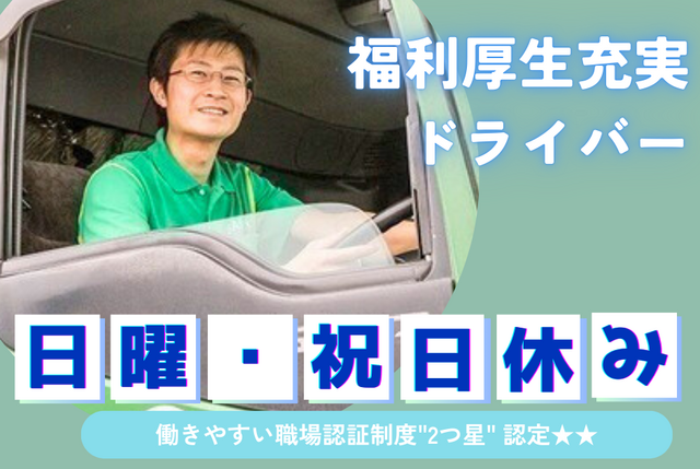 トラックドライバー