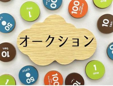 事務（オークション運営スタッフ）:/bsBウォッチニアンオークション_新宿