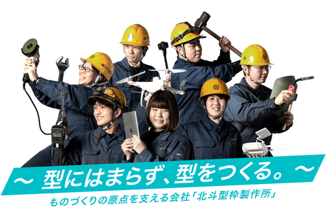 新卒採用｜コンクリート鋼製型枠専門メーカーの総合職（営業・設計・機械加工・溶接）