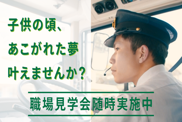 路線バス運転手　鳥取