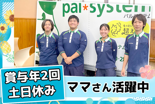 パルシステム山梨 長野　諏訪センター　ルート配送/アルバイト
