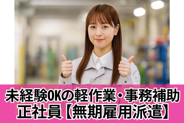 「犬山市」未経験歓迎の軽作業・事務補助｜PC基本操作OK／8:30～の時短可・土日休み・残業なし