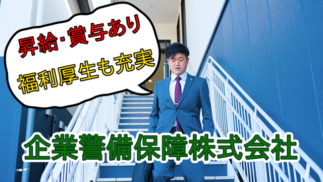 総合職（清掃事業部幹部候補）