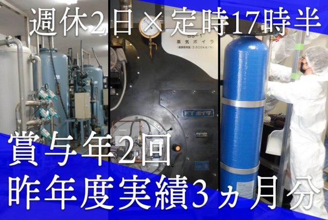 既存顧客への水質改善機器のルート営業：正社員