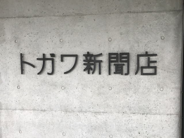 新聞配達員／正社員の募集
