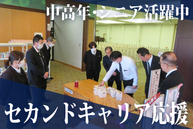 総合葬祭会社の葬儀・セレモニースタッフ｜正社員