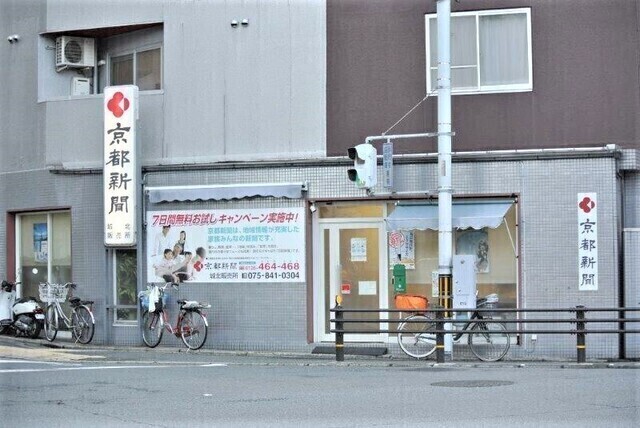 京都新聞城北販売所　朝刊配達アルバイト