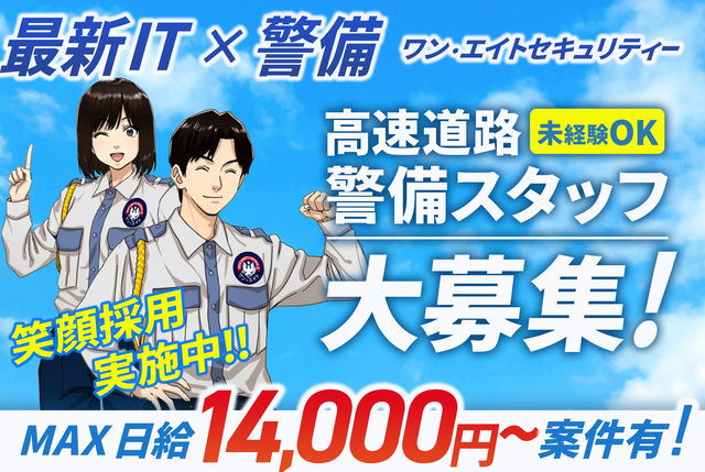 高速道路での警備スタッフ