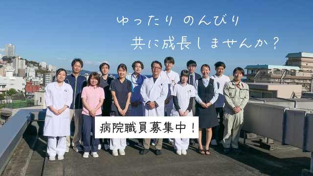 熱海所記念病院【ケアミックス病院】｜夜間事務員｜パート