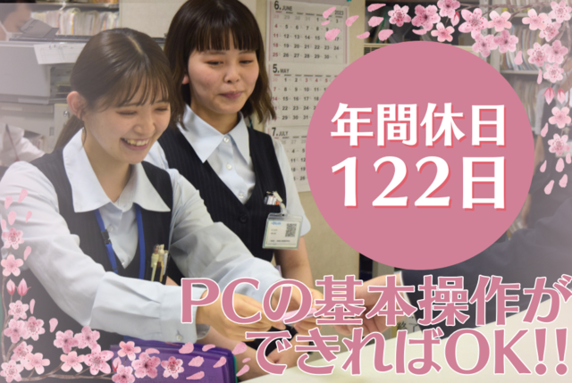 【一橋病院】医事課事務（常勤）　資格不要！