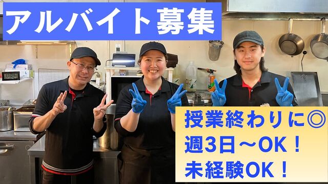 「ラピタ江別店」ラーメン店の接客アルバイト／週3日～OK