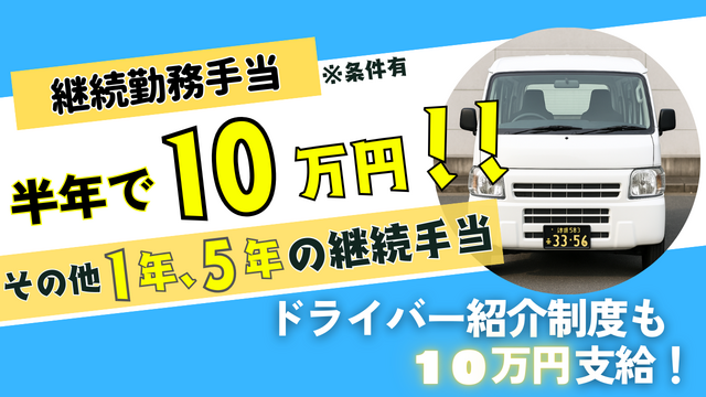 ＼半年継続手当10万支給案件／オフィス用品の配送ドライバー／完全歩合制／練馬区エリア　5095委託