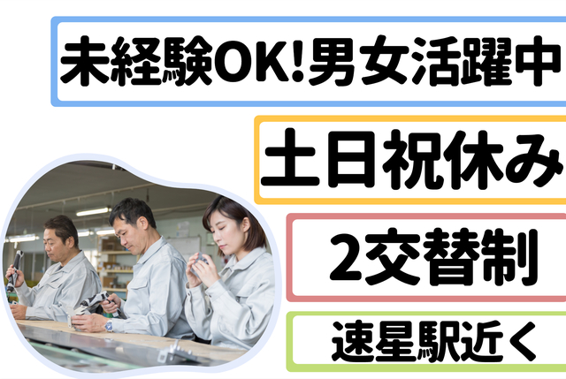 小物部品の検査・梱包スタッフ_B0272