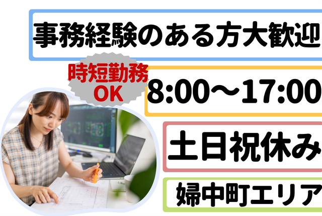 総務・一般事務_B0264