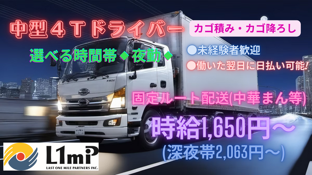 カゴ台車にて積み下ろし/固定コース/4ｔトラックにて配送業務