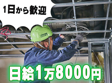 電気工事会社の応援パートナー