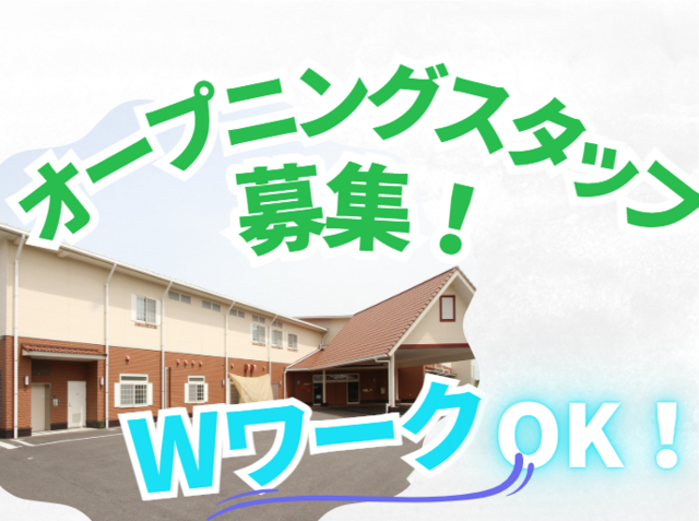 2026年1月オープン施設の第一次募集！週3日～、1日4時間～OK！未経験OK！0歳～担当のナース