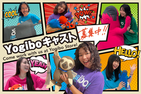 【アルバイト募集】Yogibo(ﾖｷﾞﾎﾞｰ)のクッション・インテリア雑貨などの販売スタッフ｜週3日