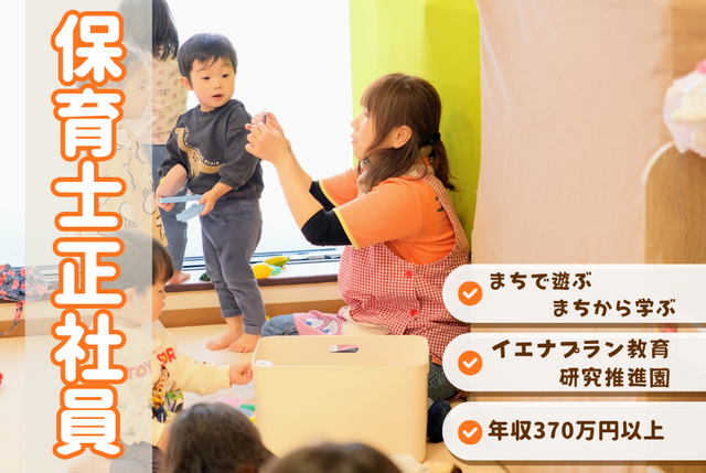 こどもカンパニー東札幌園／保育士正社員／残業・持ち帰りなし
