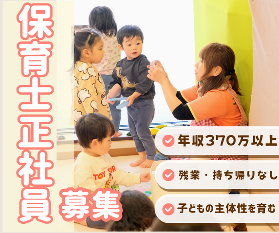 こどもカンパニー東札幌園／保育士正社員／残業なし・年収370万円以上